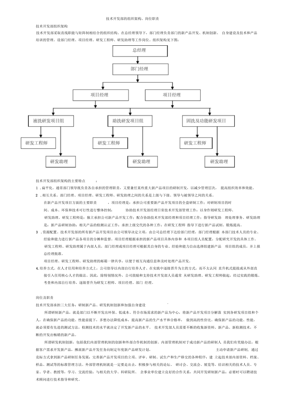 技術(shù)開發(fā)部 驅(qū)動(dòng)創(chuàng)新的引擎與組織架構(gòu)解析