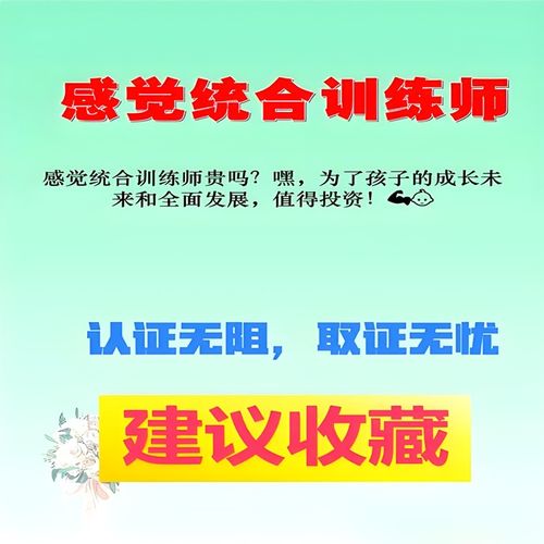 感覺統(tǒng)合訓(xùn)練師考證全攻略 條件、流程與教育信息咨詢指南