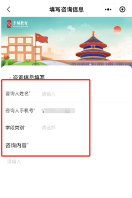 東城區(qū)2024年義務(wù)教育階段轉(zhuǎn)學(xué)咨詢通道正式啟動(dòng)
